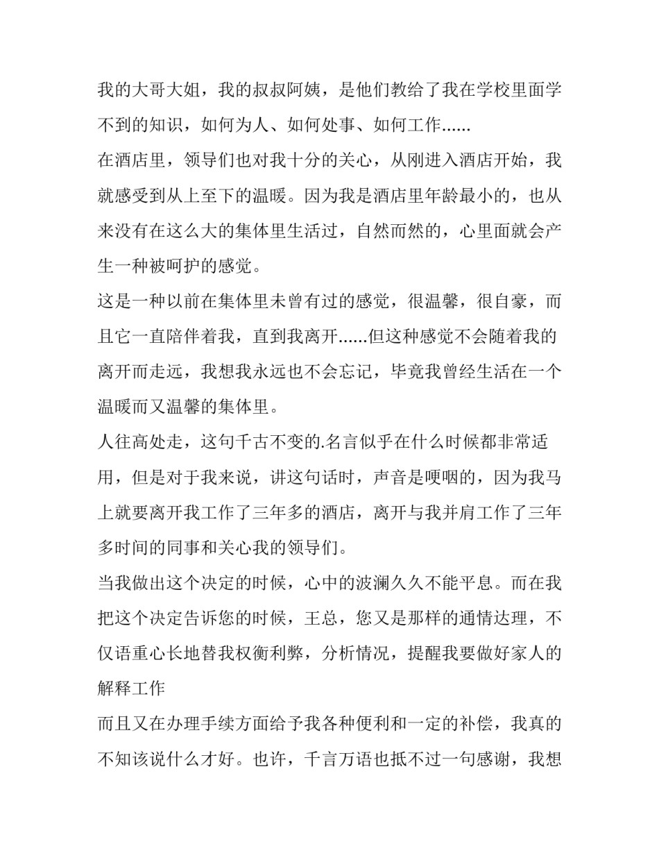 饭店辞职报告(8篇)_第2页