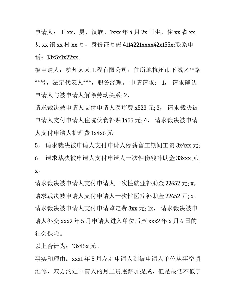 工伤劳动仲裁申请书成功案例_第3页