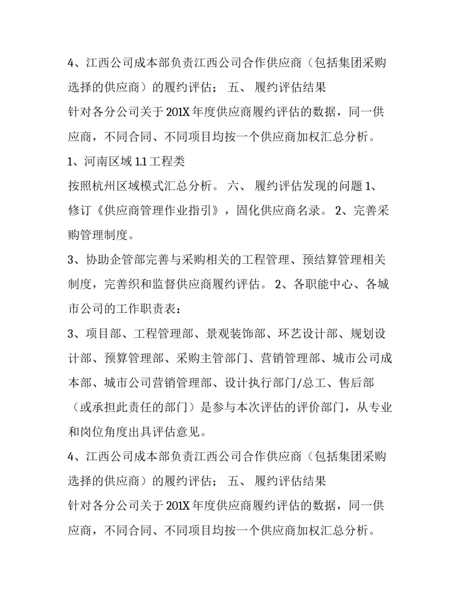 供应商年度履约评估报告_第2页