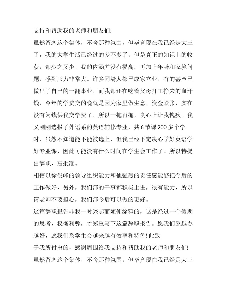 学生会干部辞职报告优秀模板_第2页