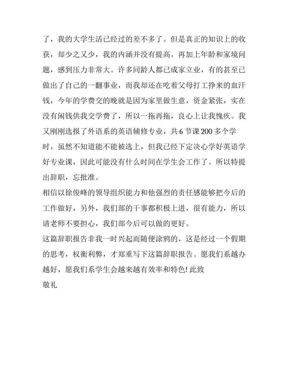 学生会干部辞职报告优秀模板_第3页