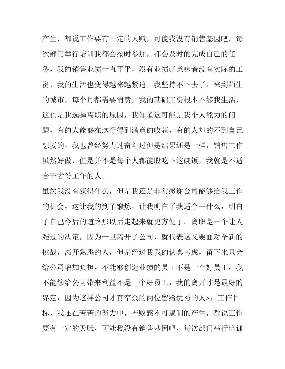 最新销售个人辞职申请书(实用10篇)_第2页