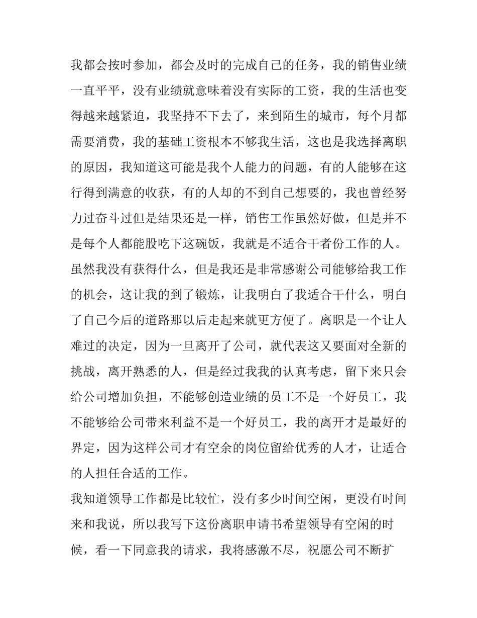 最新销售个人辞职申请书(实用10篇)_第3页