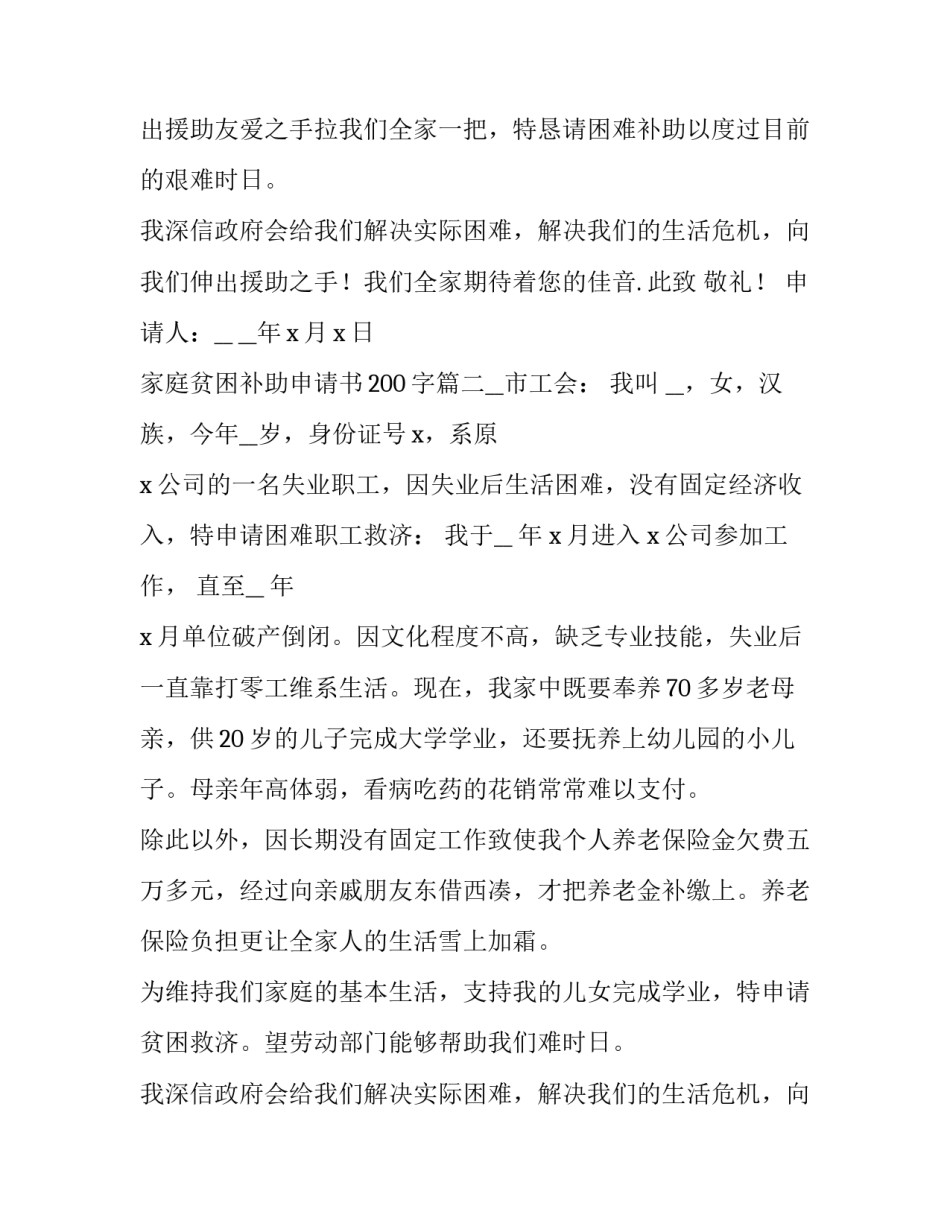 家庭贫困补助申请书200字(7篇)_第2页