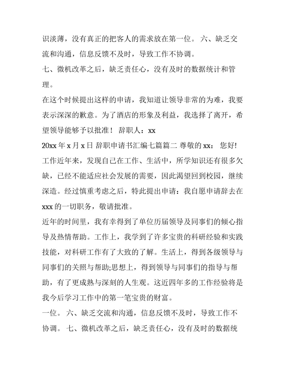 最新辞职申请书汇编七篇(五篇)_第2页