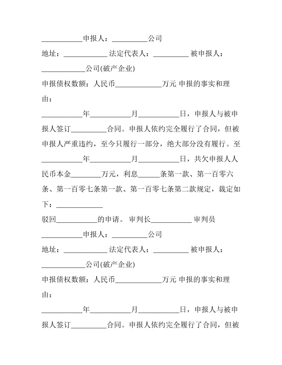 2023年破产宣告民事裁定书 破产申请民事裁定书(3篇)_第2页