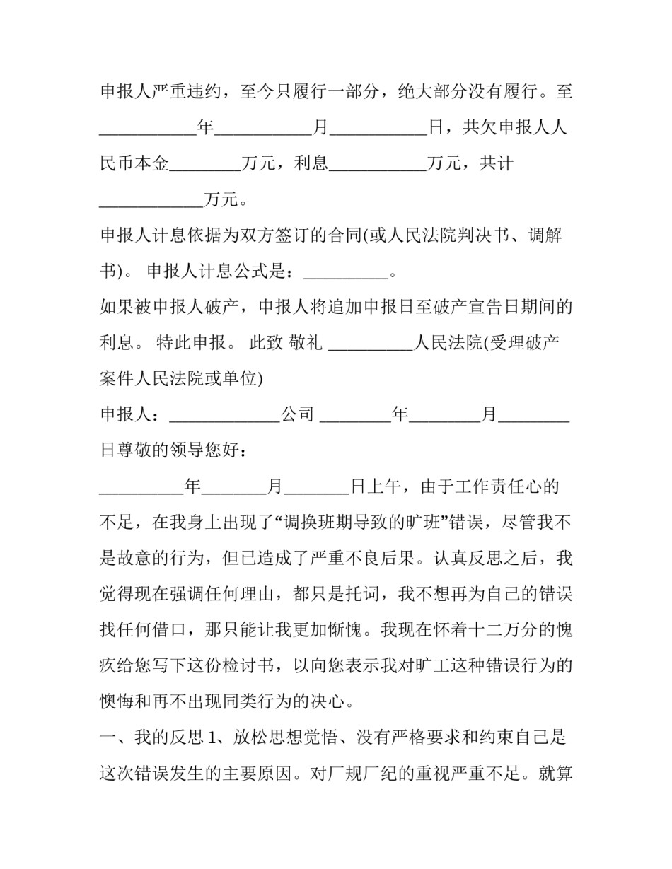 2023年破产宣告民事裁定书 破产申请民事裁定书(3篇)_第3页