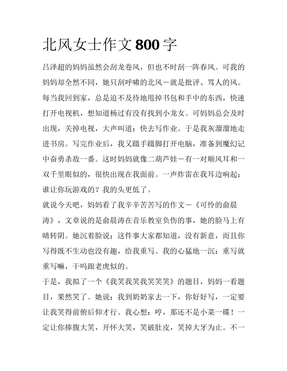 北风女士作文800字_第1页