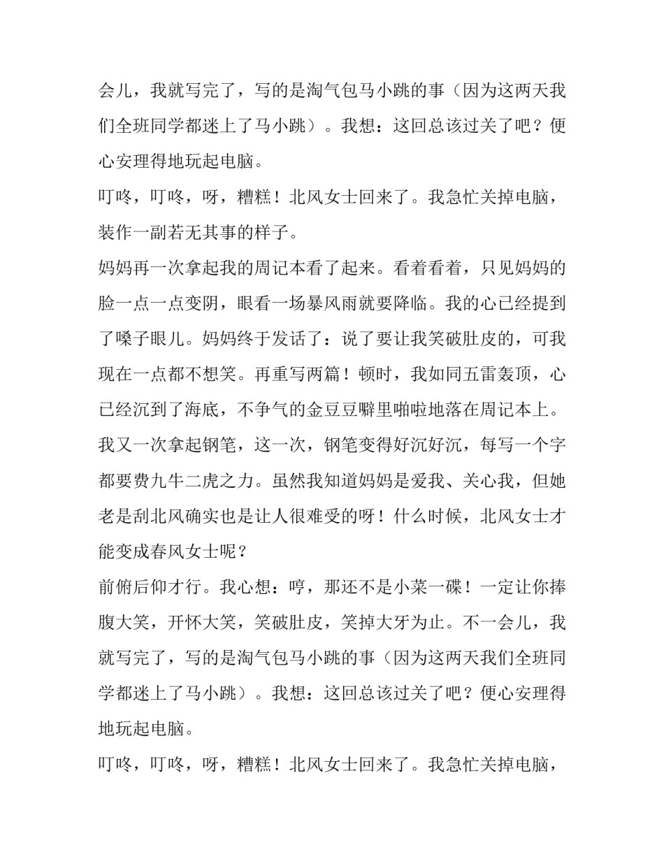 北风女士作文800字_第2页