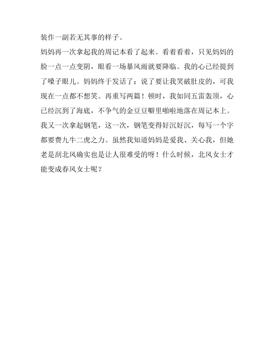 北风女士作文800字_第3页