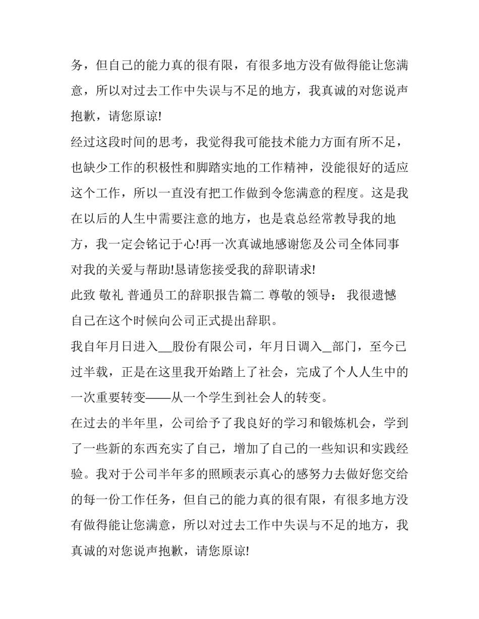 普通员工的辞职报告(16篇)_第2页