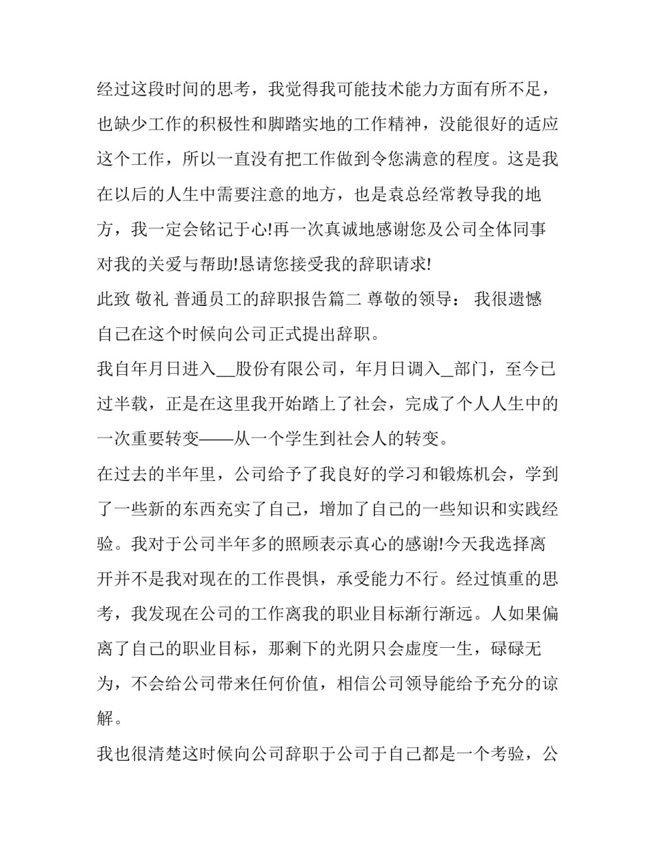 普通员工的辞职报告(16篇)_第3页