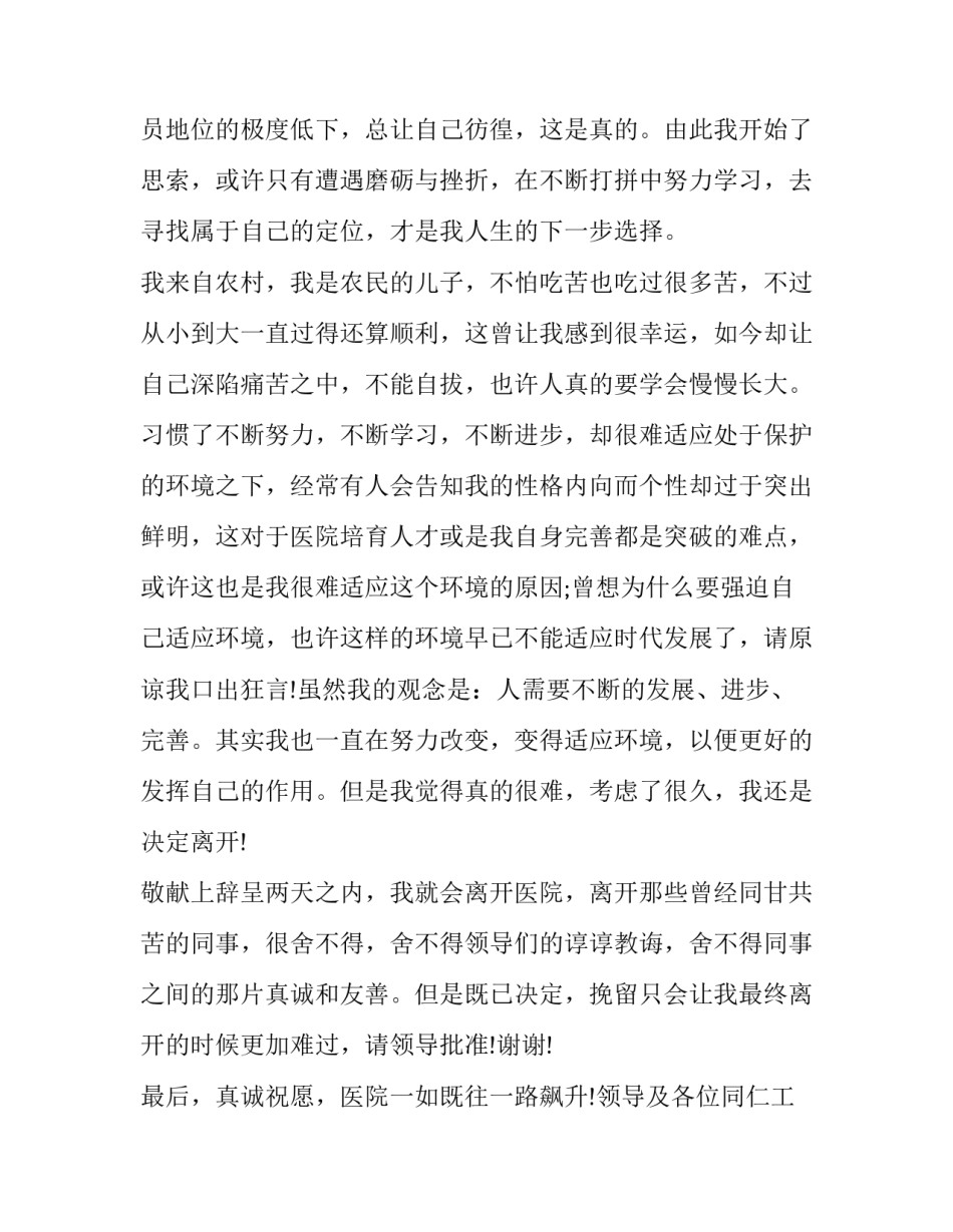 2023年护士个人辞职报告(实用14篇)_第3页