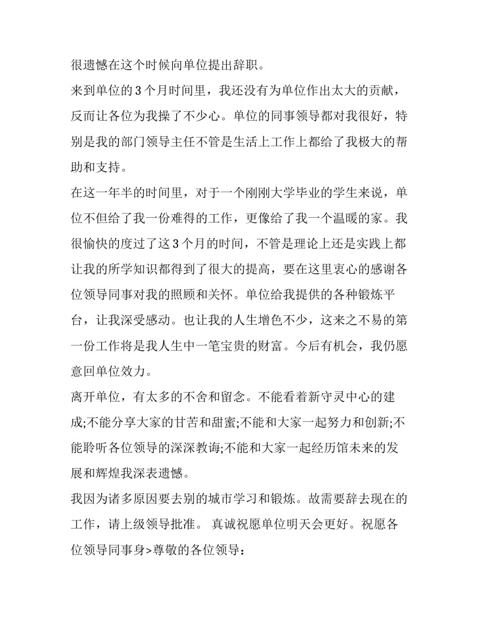 2023年员工辞职申请书( 员工辞职申请书简短(7篇)_第2页