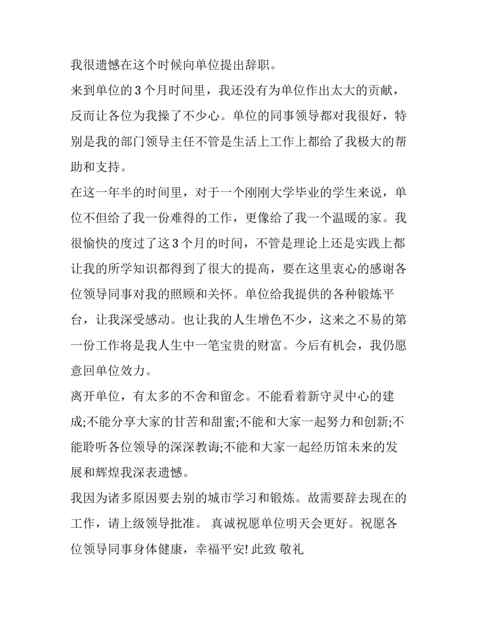 2023年员工辞职申请书( 员工辞职申请书简短(7篇)_第3页