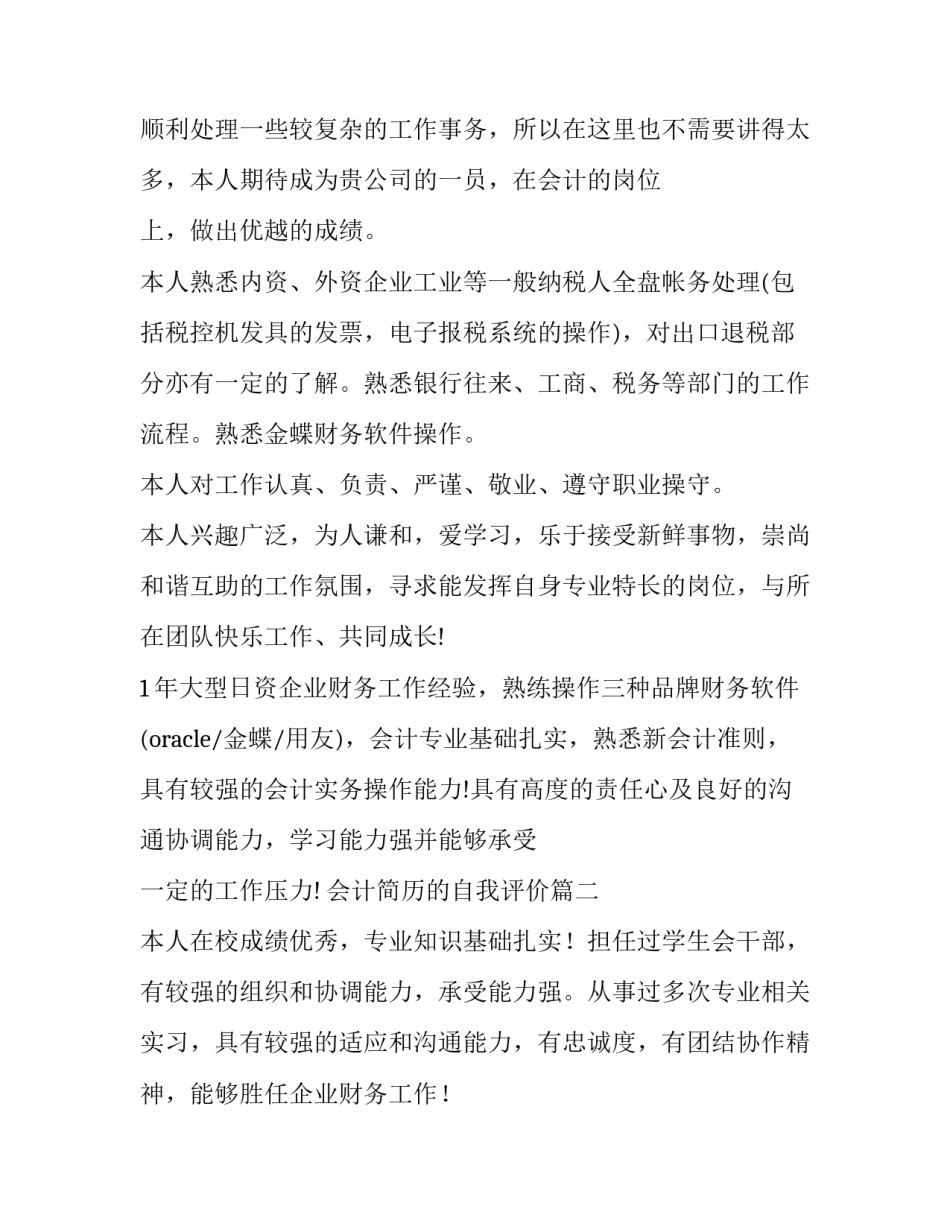 最新会计简历的自我评价(实用13篇)_第3页