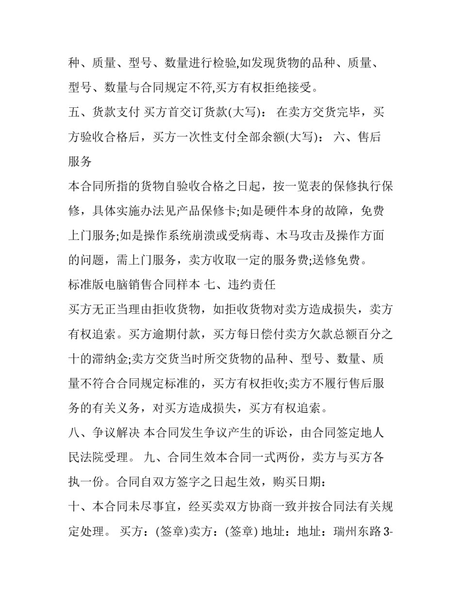 最新正规电脑购销合同 电脑购销合同简单(二十四篇)_第3页