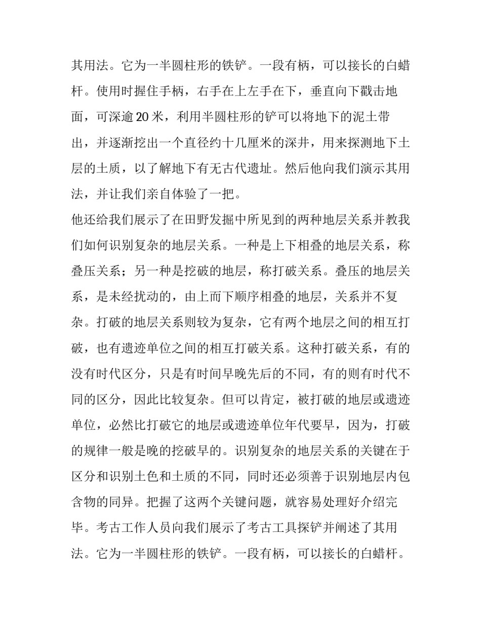 最新考古实践报告(四篇)_第2页