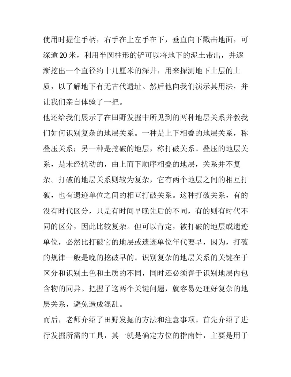 最新考古实践报告(四篇)_第3页