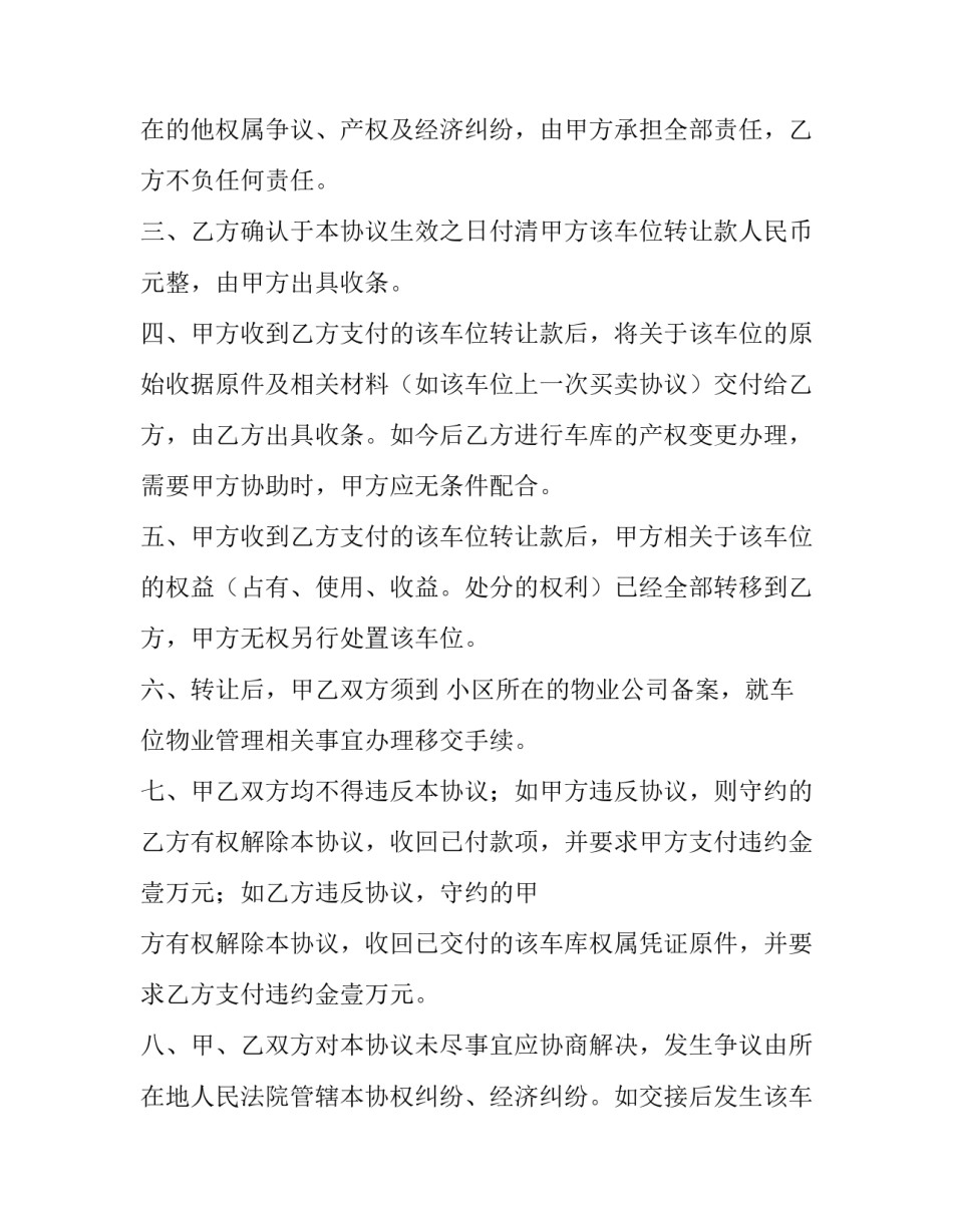 车位转让协议书(三篇)_第2页