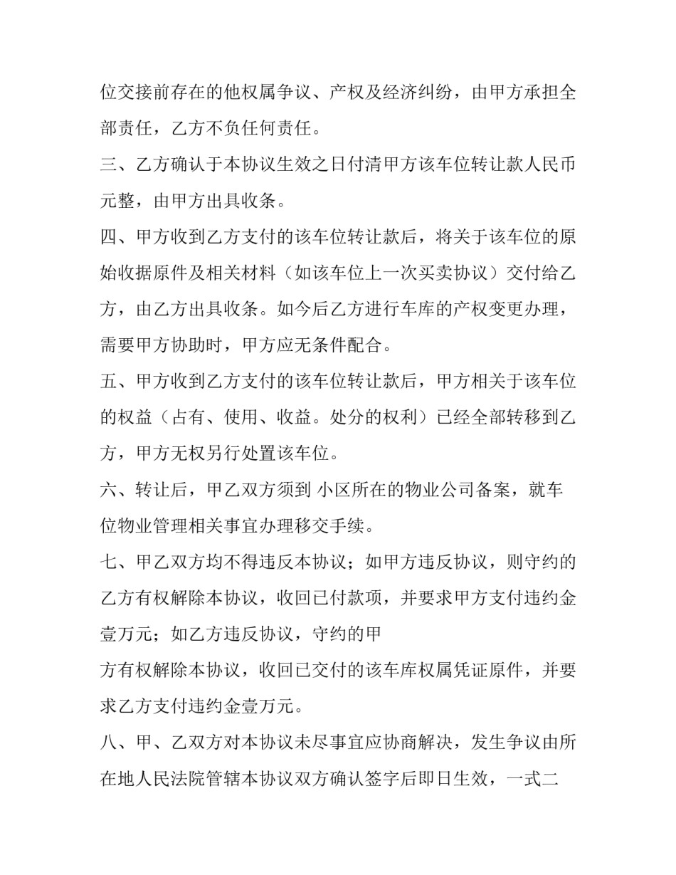 车位转让协议书(三篇)_第3页