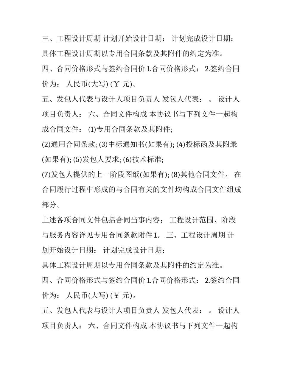 2023年图书馆建设工程设计合同(二十一篇)_第2页