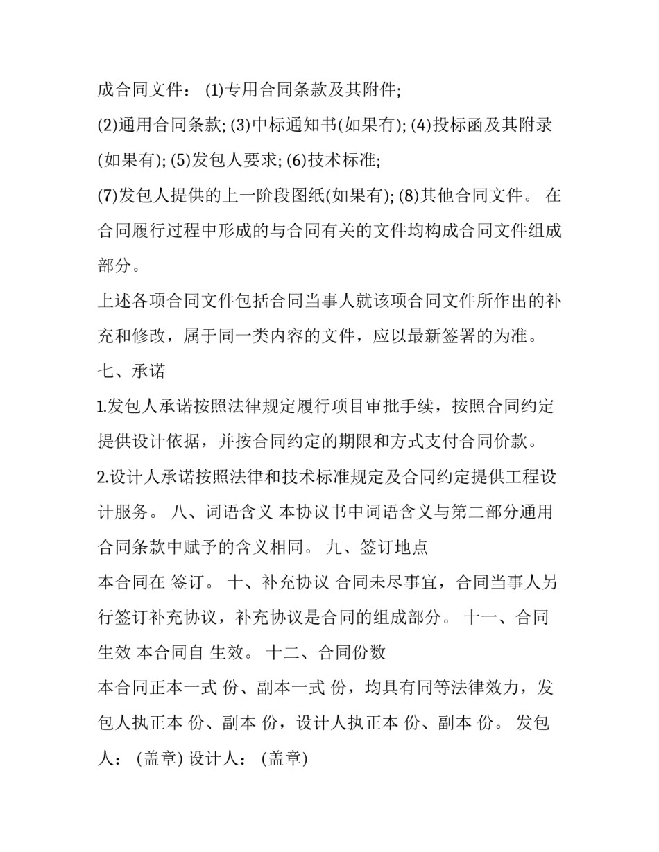 2023年图书馆建设工程设计合同(二十一篇)_第3页