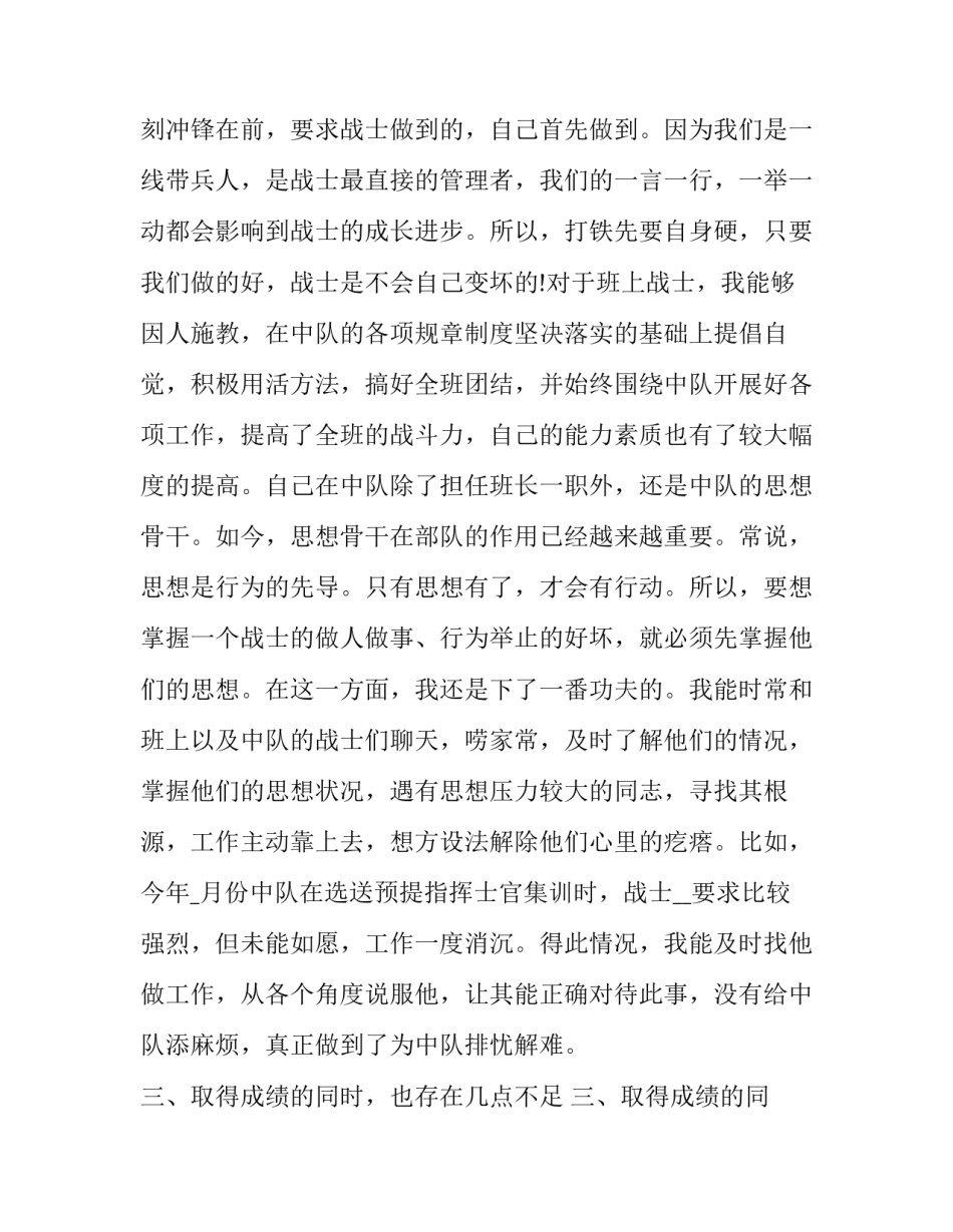 年度述职报告部队义务兵网(优质9篇)_第2页