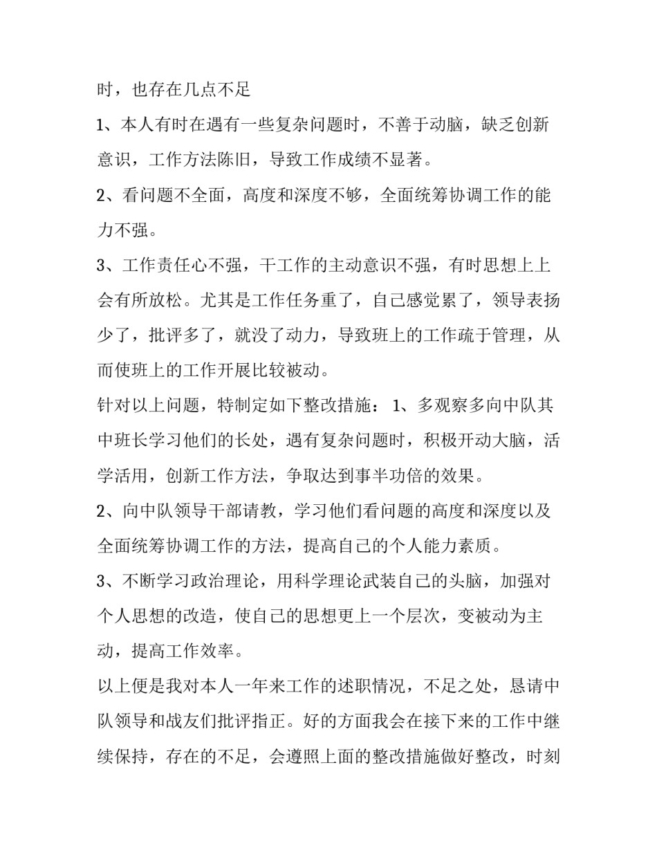 年度述职报告部队义务兵网(优质9篇)_第3页