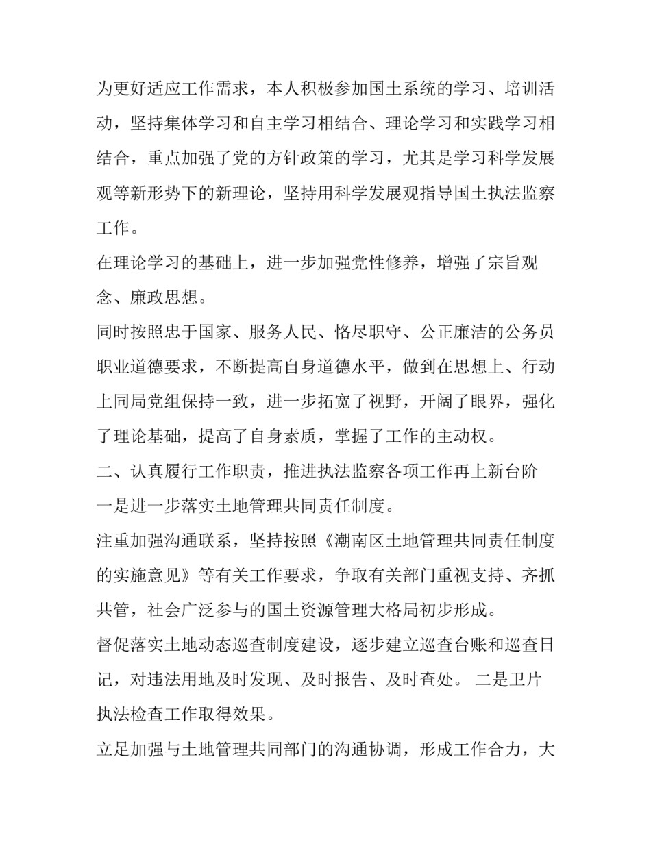 公务员个人述职报告 新入职公务员个人述职报告(23篇)_第2页