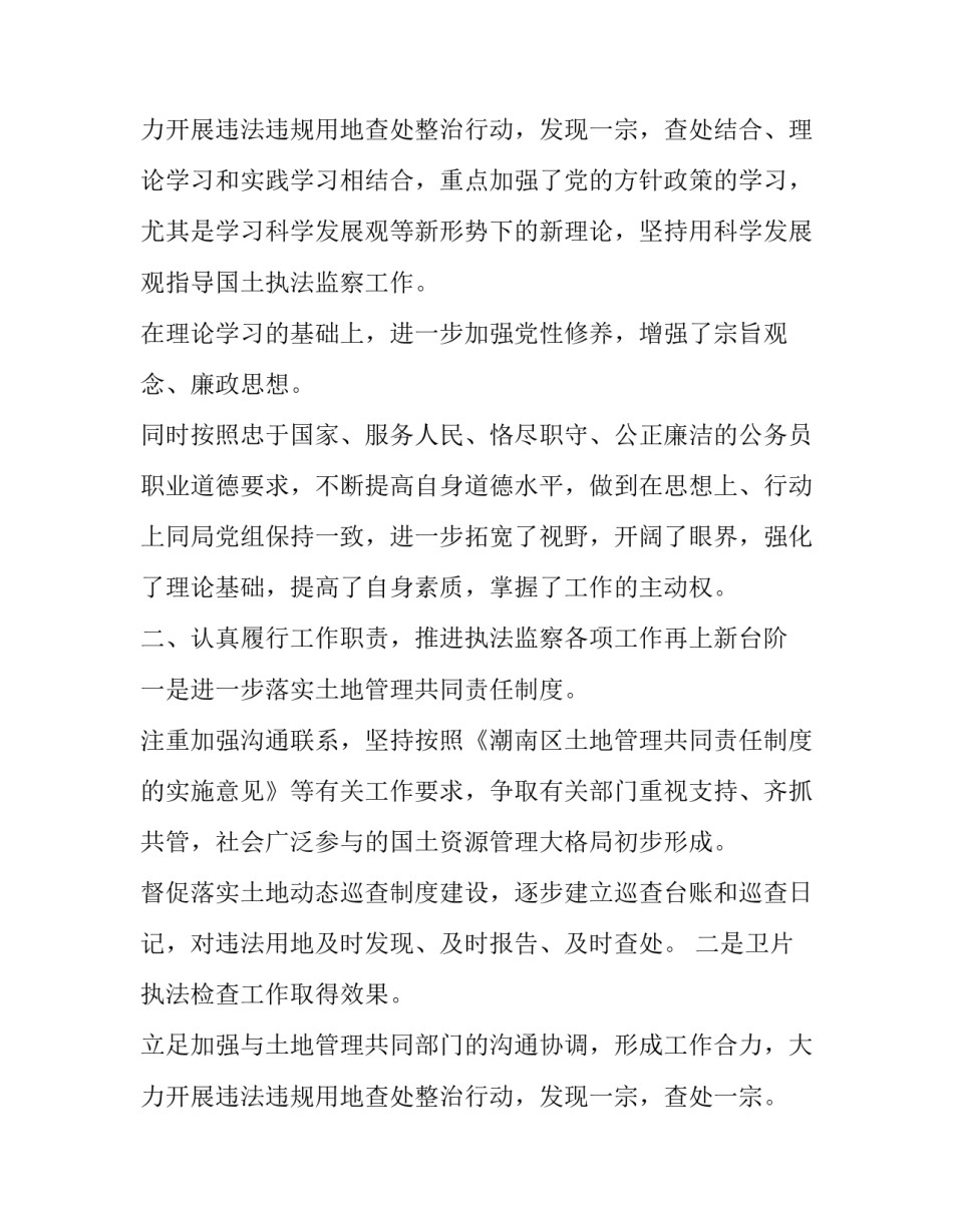 公务员个人述职报告 新入职公务员个人述职报告(23篇)_第3页