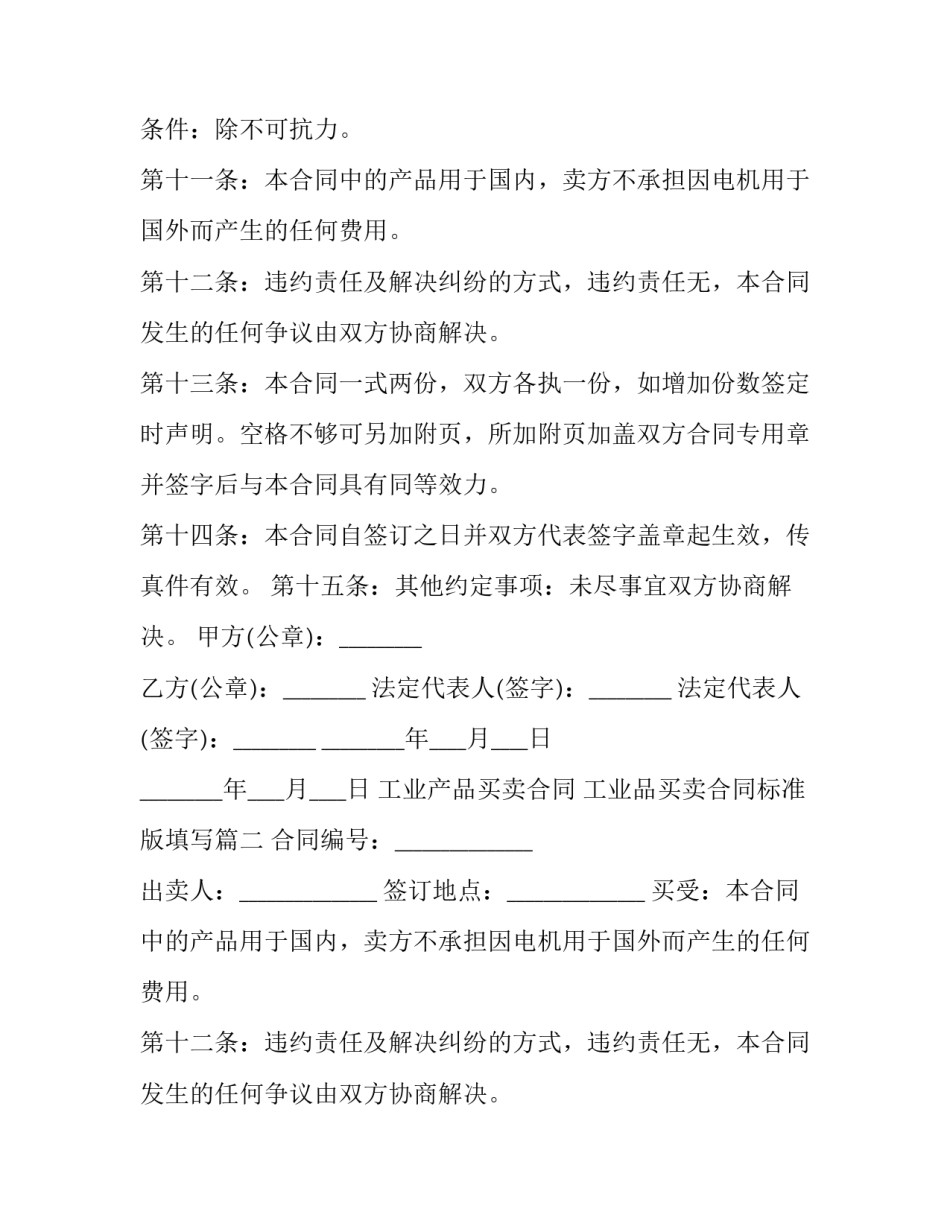 最新工业产品买卖合同 工业品买卖合同标准版填写(3篇)_第2页