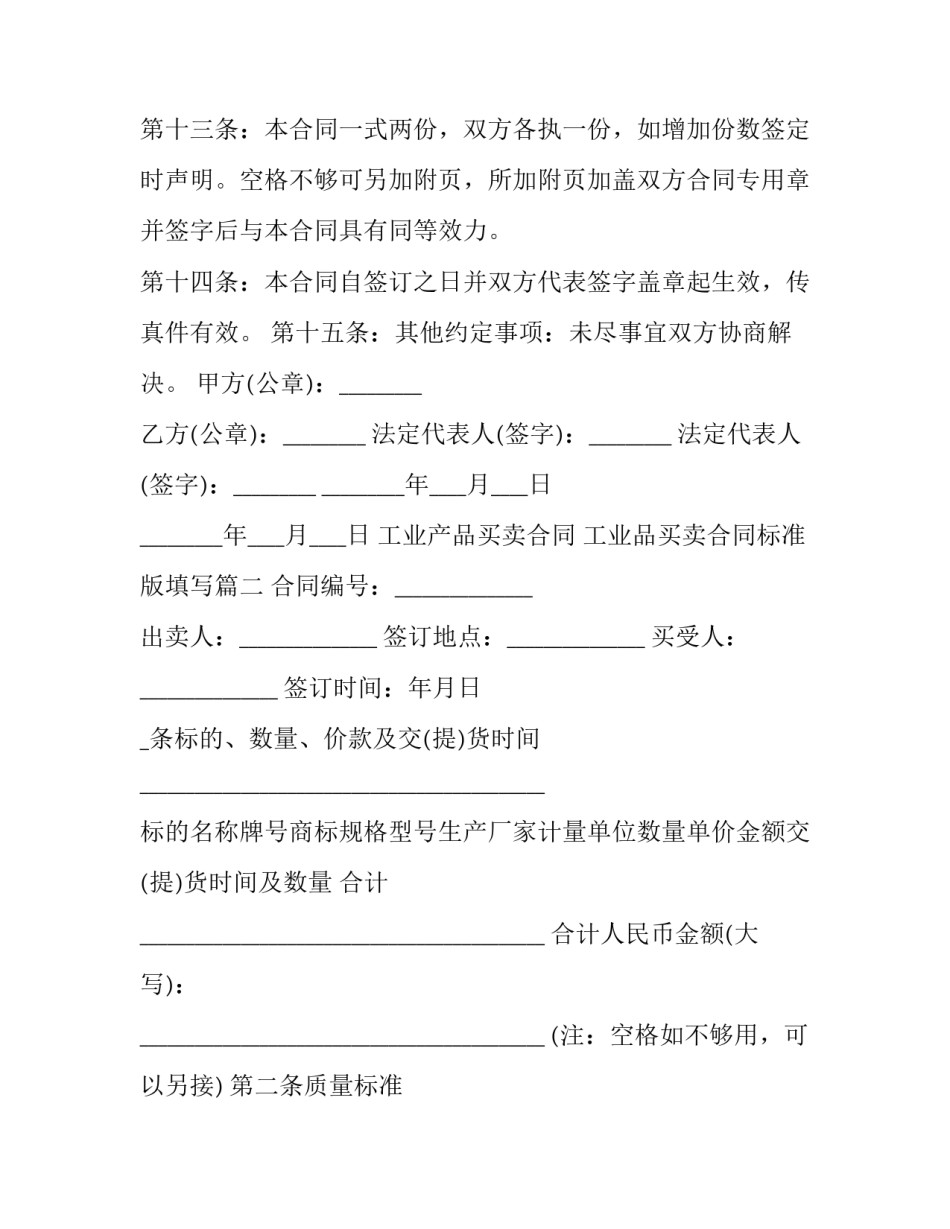 最新工业产品买卖合同 工业品买卖合同标准版填写(3篇)_第3页