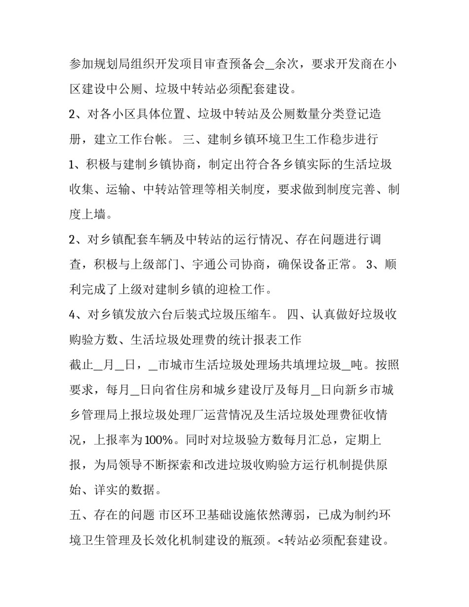 2023年环卫年终个人工作总结 环卫工作的年终总结(5篇)_第2页