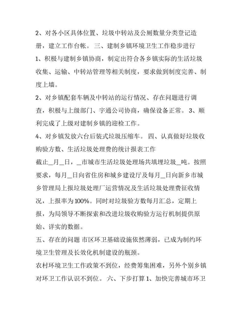 2023年环卫年终个人工作总结 环卫工作的年终总结(5篇)_第3页