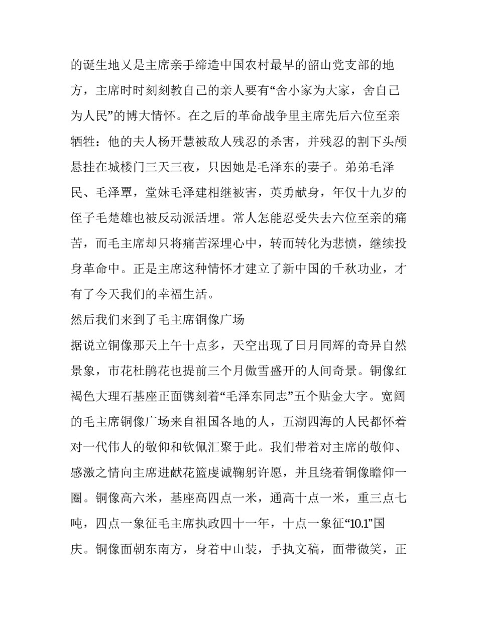 抗战胜利韶山红色景点社会实践报告范文_第2页