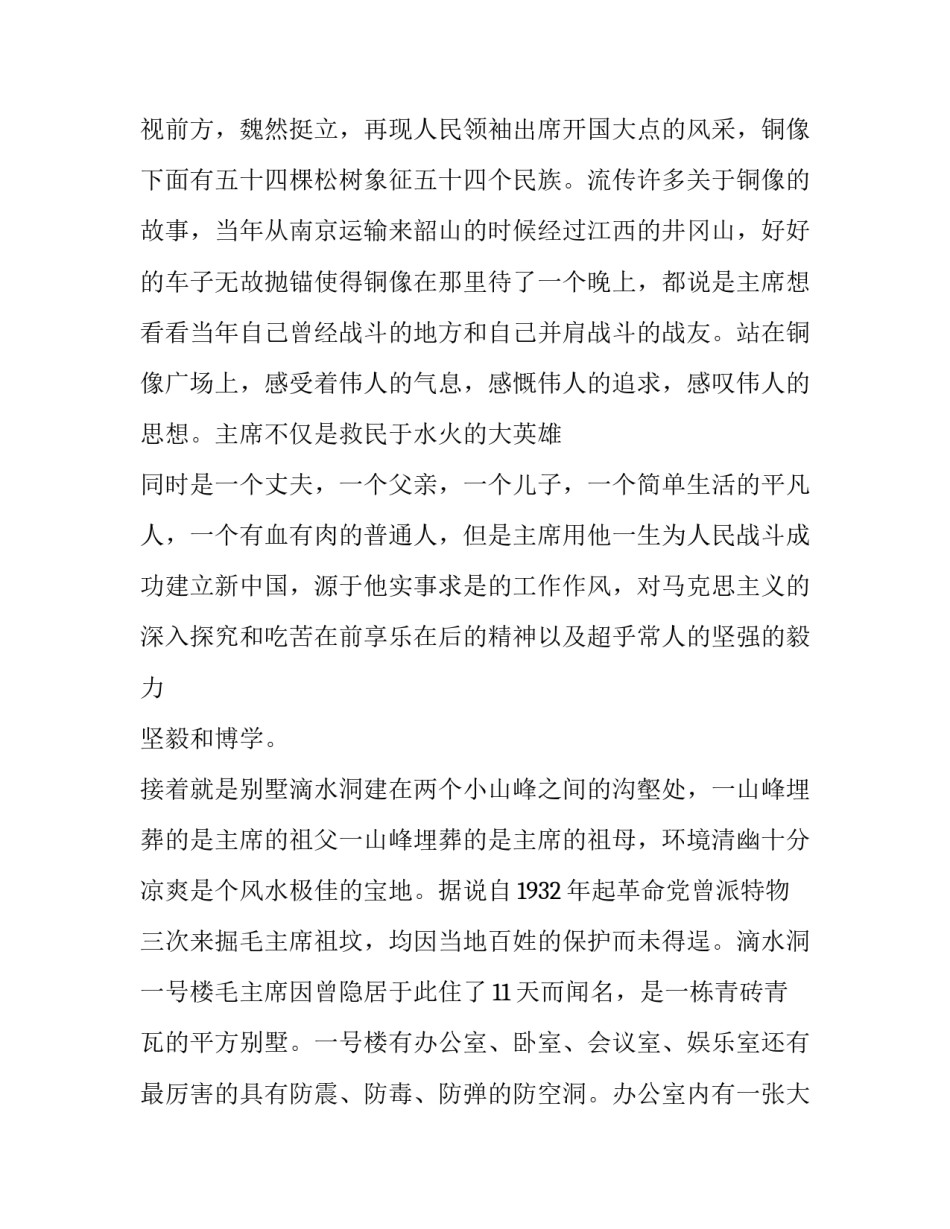抗战胜利韶山红色景点社会实践报告范文_第3页