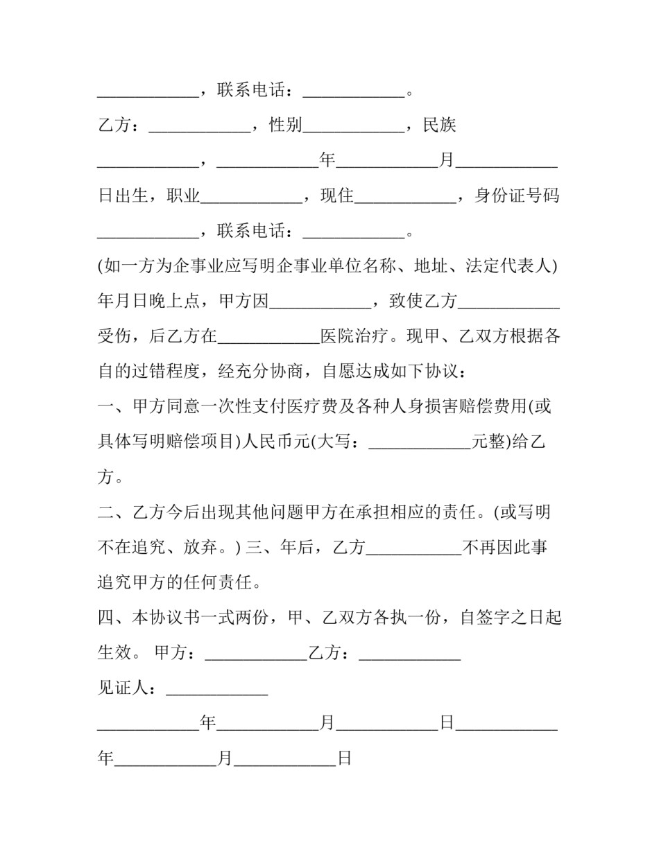人身损害赔偿协议是否有效 人身损害赔偿协议是否有效怎么查(16篇)_第3页