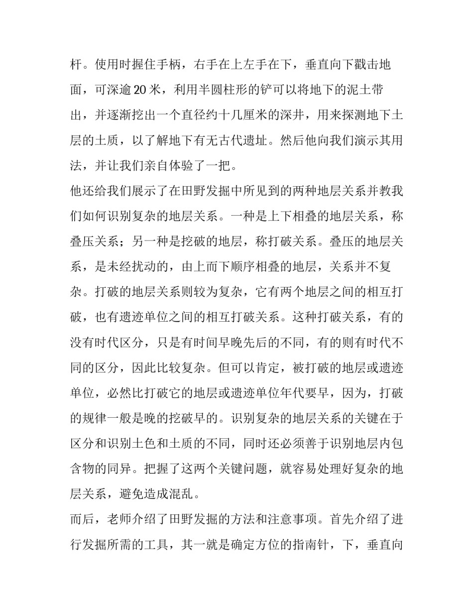 最新考古发掘报告 考古社会实践报告(四篇)_第2页