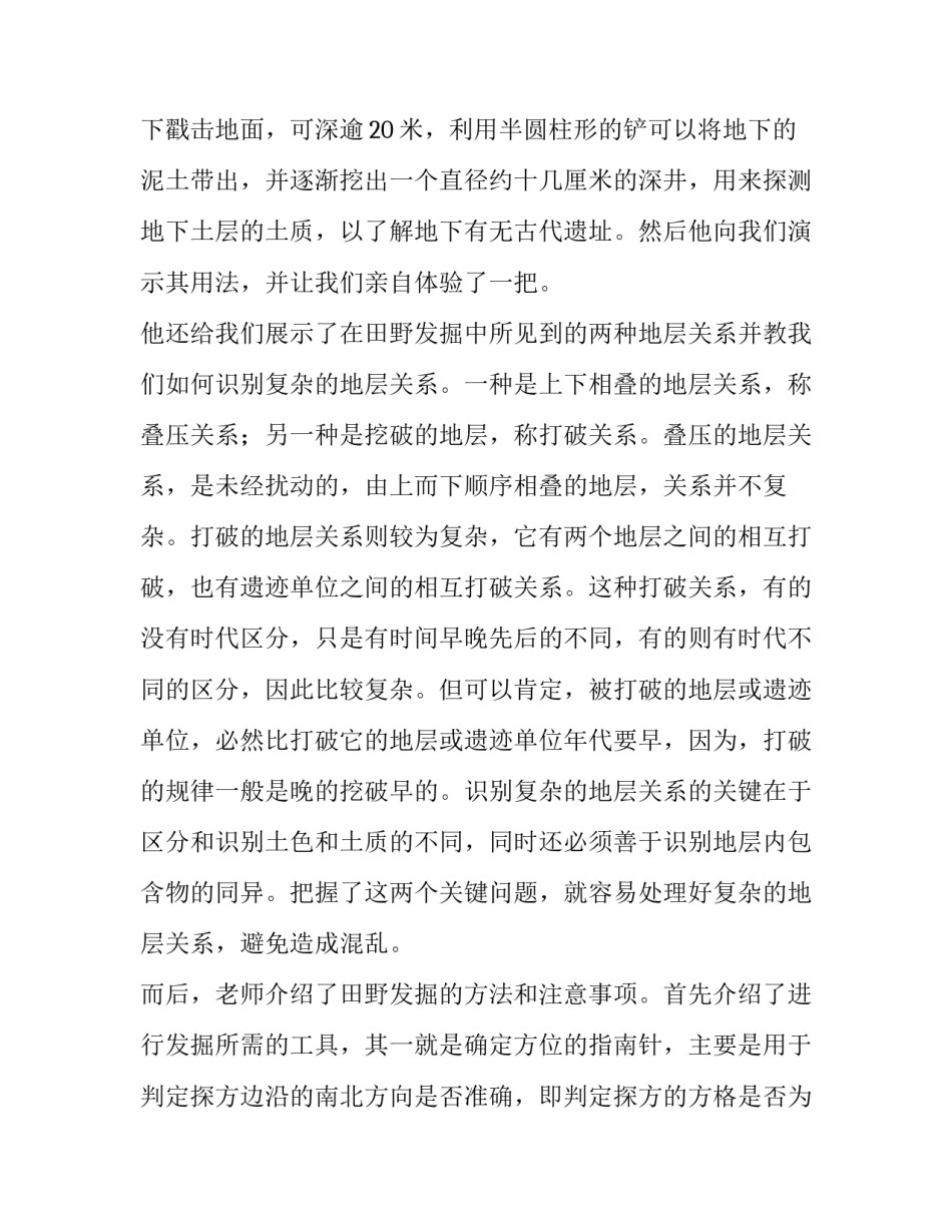 最新考古发掘报告 考古社会实践报告(四篇)_第3页