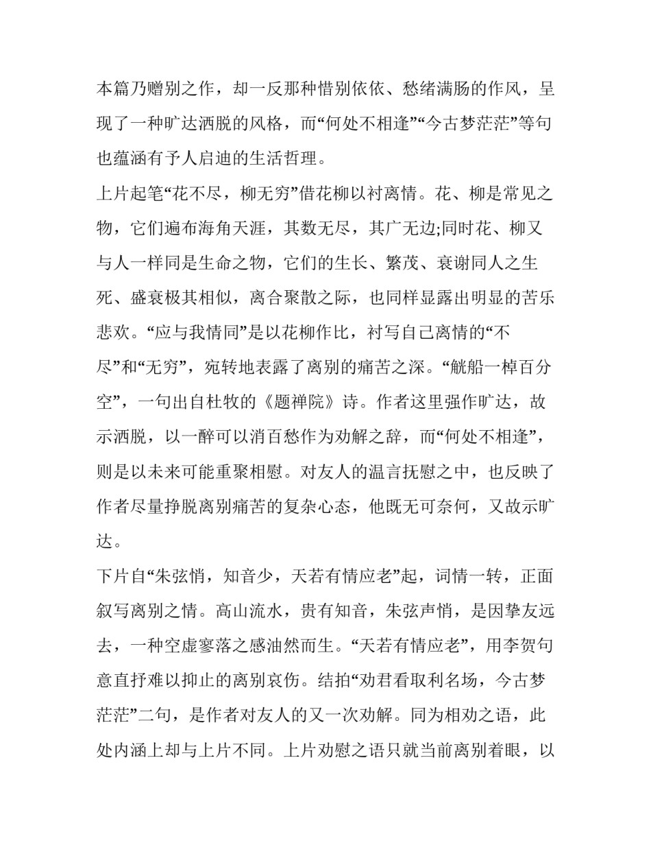 晏殊《喜迁莺·花不尽》_第3页