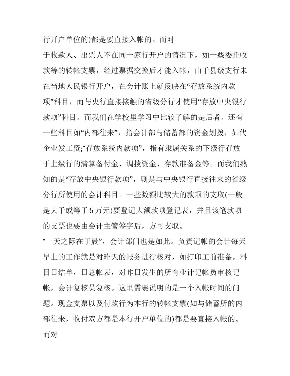 银行的实习报告_第2页