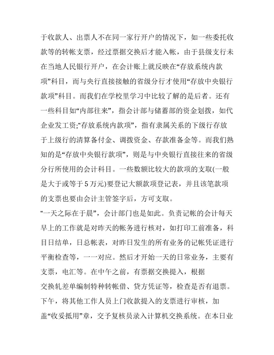 银行的实习报告_第3页