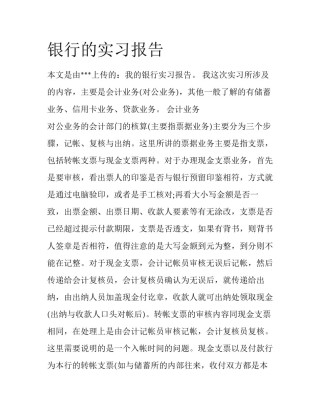 银行的实习报告