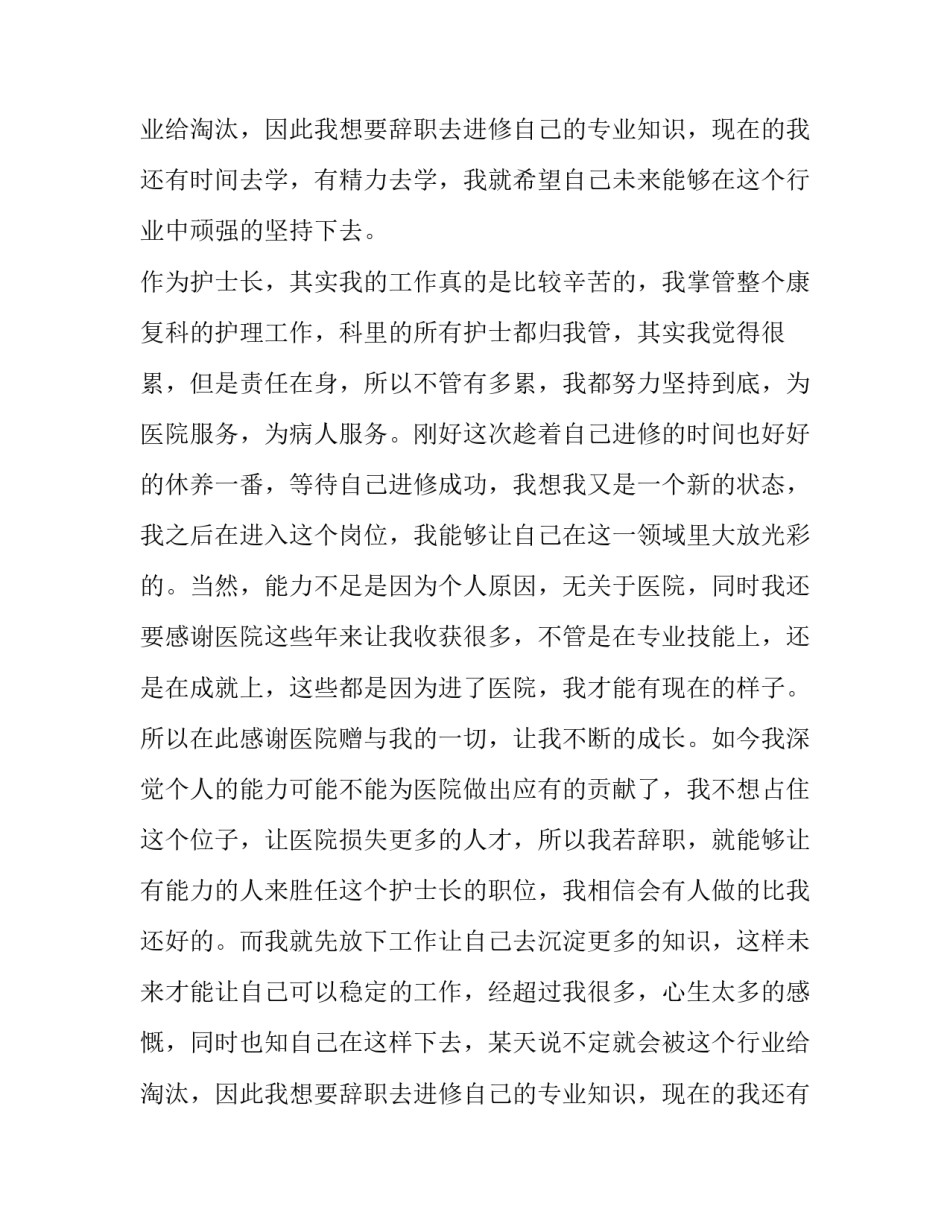 护士长个人辞职报告(十六篇)_第2页