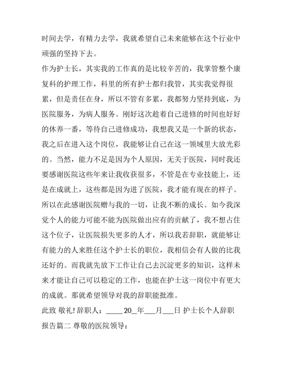 护士长个人辞职报告(十六篇)_第3页