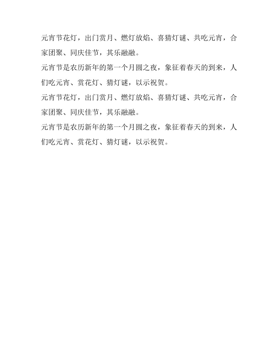 元宵节的由来和各地的风俗习惯_第2页