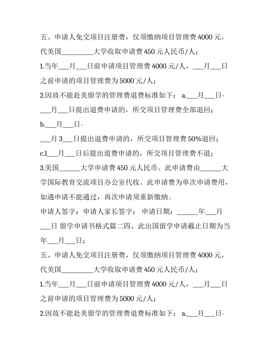 留学申请书格式(七篇)_第2页
