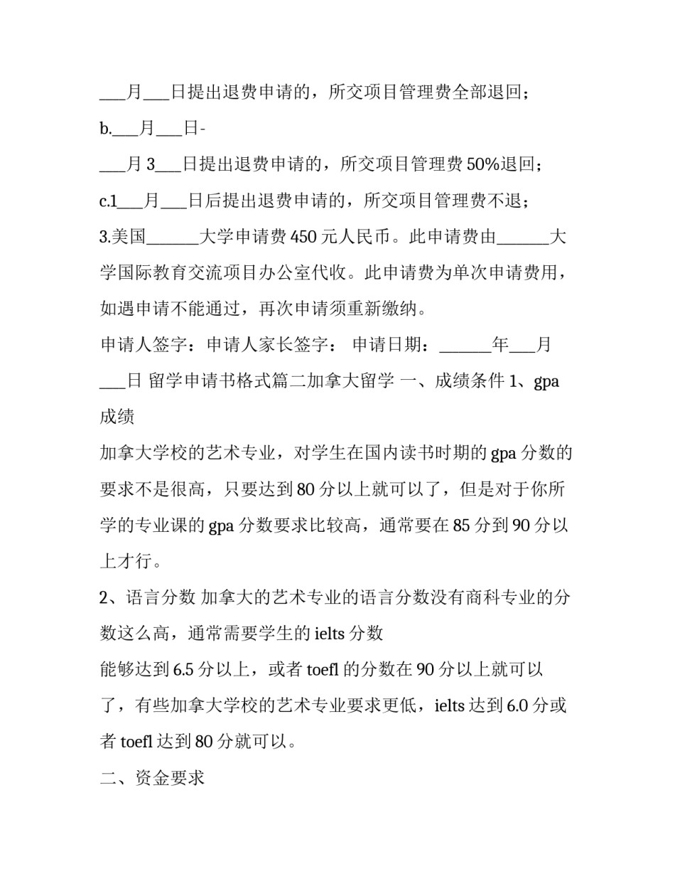 留学申请书格式(七篇)_第3页