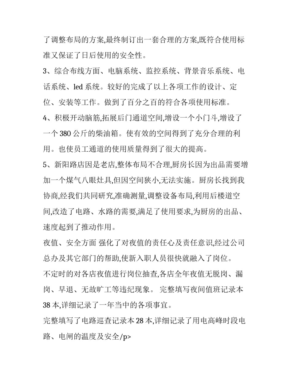 2023年依法行政述职报告 幼儿园行政述职报告(24篇)_第2页